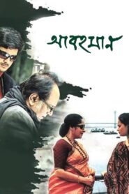 Abohomaan 2009 Bengali ORG WEB-DL