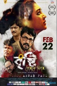 Bristi Tomake Dilam 2019 Bengali ORG WEB-DL