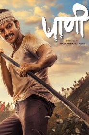 Paani 2024 Dual Audio Hindi ORG WEB-DL